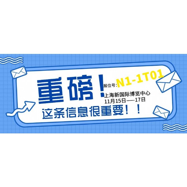 “第三十一届上海国际电力设备及技术展览会”将于2023年11月15-17日在上海新国际博览中心隆重举行。茗熔将携电力保护设备参展，展位号： N1号展馆 1T01号展位。